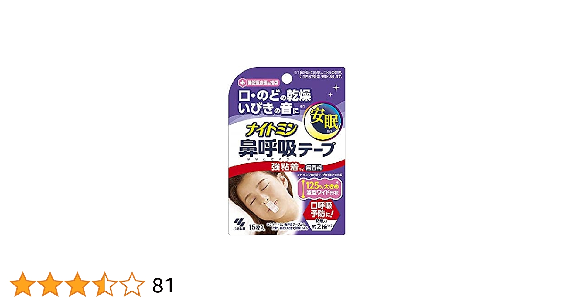 ナイトミン　鼻呼吸テープ　睡眠　いびき　口呼吸予防　のどの乾燥　10個セット Amazon.co.jp: ナイトミン 鼻呼吸テープ 口・のどの乾燥・いびき