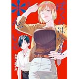 ぼくらはみんな＊んでいる 3巻 (デジタル版ヤングガンガンコミックス)