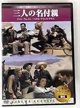 シネマクラシック 三人の名付親 [DVD]