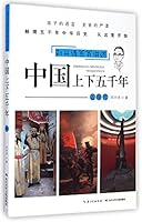 Five Thousand Years of Chinese History (Modern Times) 7556015130 Book Cover