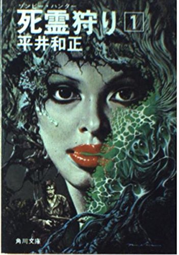 Amazon.co.jp: 平井 和正: 本、バイオグラフィー、最新アップデート