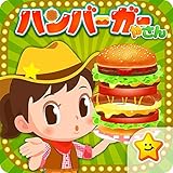 education Let\'s do pretend!! Hamburger shop!