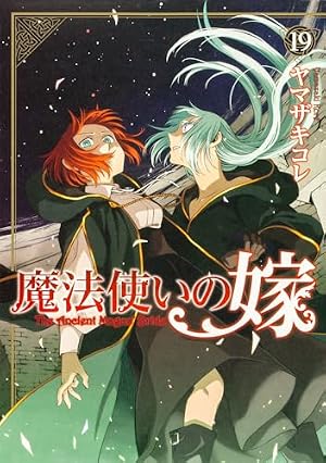 Amazon.co.jp: 魔法使いの嫁 3 (ブシロードコミックス) : ヤマザキ