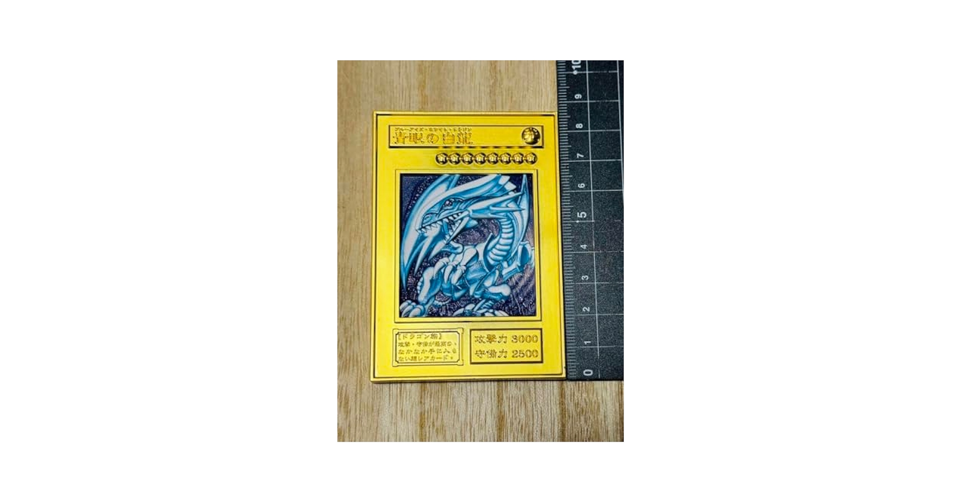 Amazon.co.jp: カラーブルーアイズホワイトドラゴン カード 石版