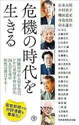Amazon.co.jp: 危機の時代を生きる 電子書籍: 聖教新聞報道局