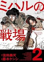 ミハルの戦場 (全4巻) Kindle版