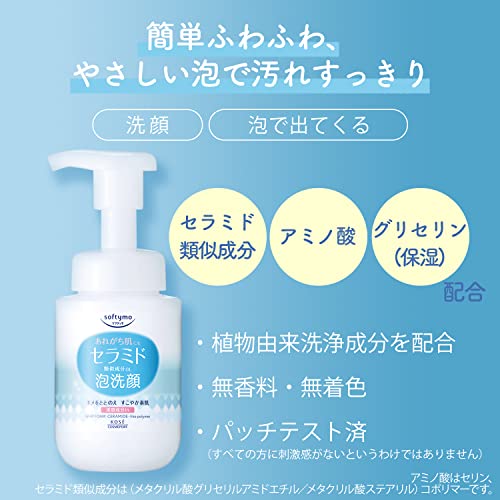 ソフティモ KOSE 泡洗顔 (セラミド) ボトル 150mL の商品画像 3