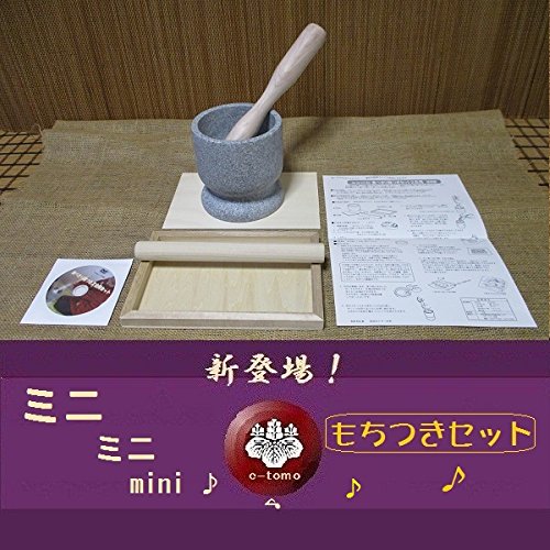 Amazon | ミニミニ餅つき道具セット | オフィス木村 it21 | もちつき器