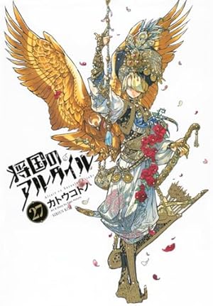 Amazon.co.jp: 将国のアルタイル(24) (シリウスコミックス) : カトウ