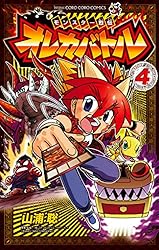 Amazon.co.jp: モンスター烈伝 オレカバトル（5） (てんとう虫