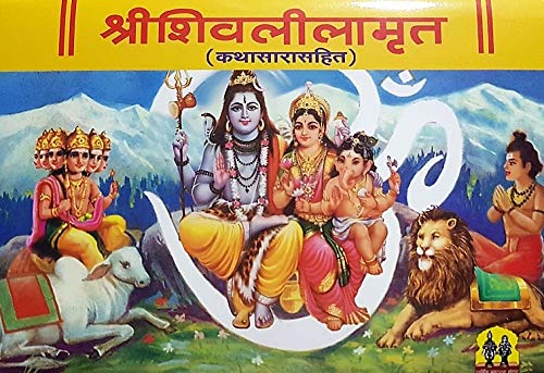 Shri Shivleelamrut - Kathasarasahit Shridhar Kavi Unknown Binding – 1 January 2019