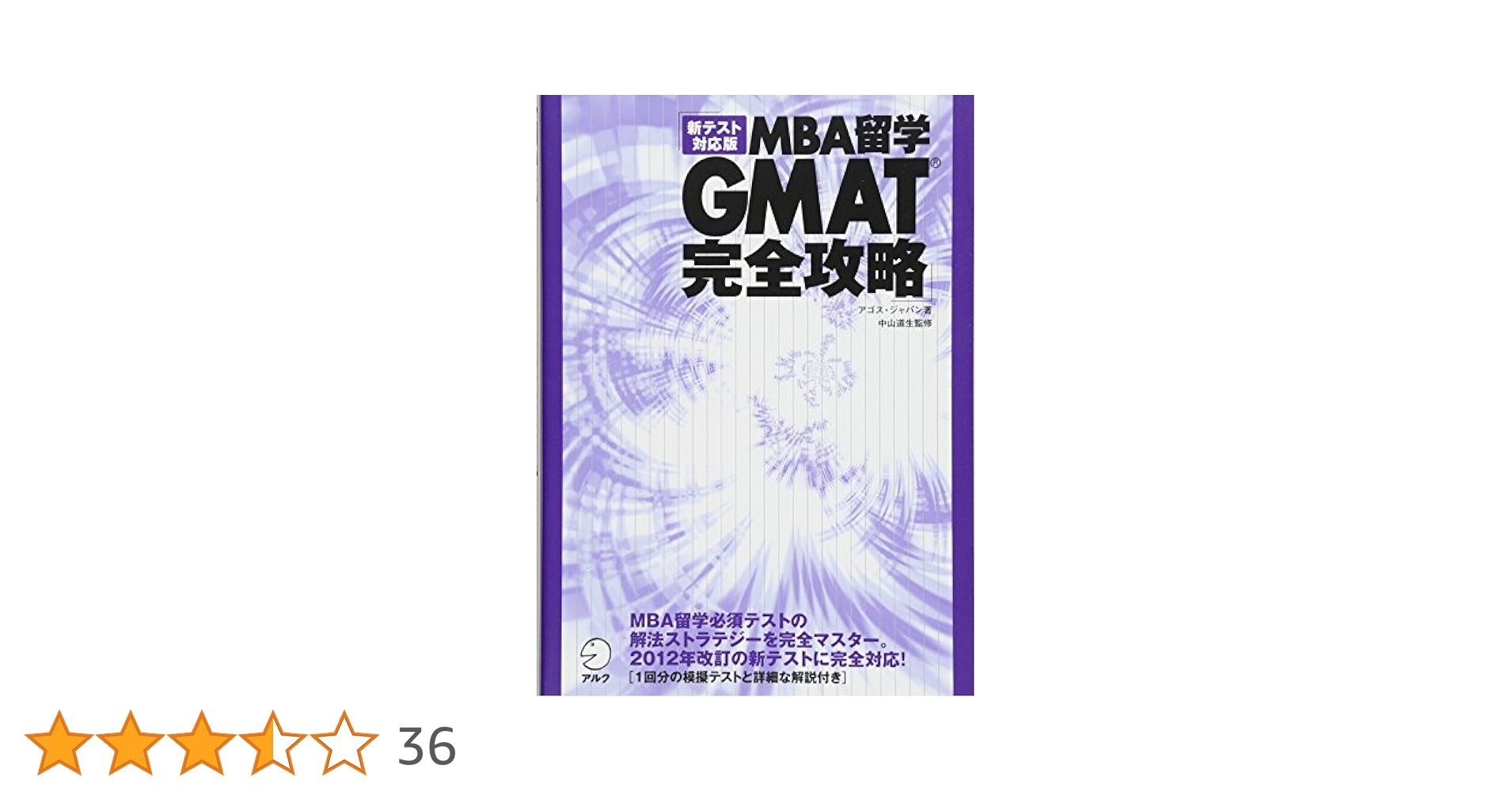 GMAT対策本　５冊セット Amazon | GMAT Official Guide 2024-2025: Book + Online