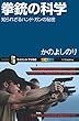 セール中のKindle本12：拳銃の科学　知られざるハンド・ガンの秘密 (サイエンス・アイ新書)