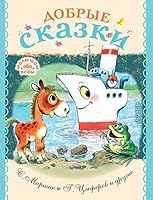 Dobrie skazki 5171371636 Book Cover