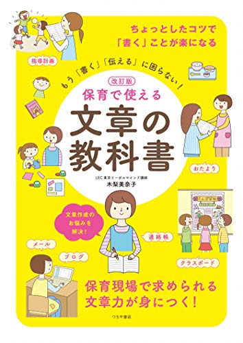 無料電子書籍 おすすめ 改訂版 保育で使える文章の教科書 バイ