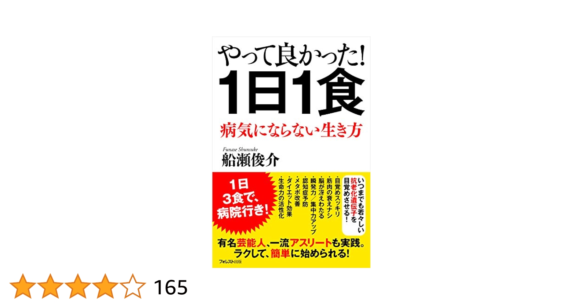 健康貯金がみるみる貯まる　健康長者の食習慣　監修　船瀬俊介 81jnZvpk18L._UF350,350_QL50_.jpg