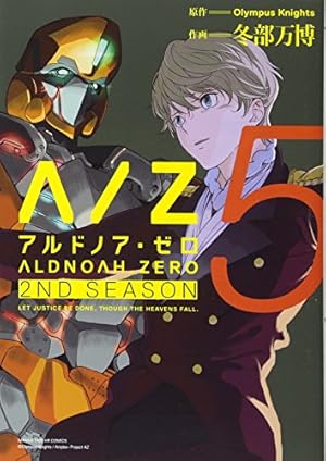 ALDNOAH.ZERO 2nd Season (2) (まんがタイムKRコミックス フォワード