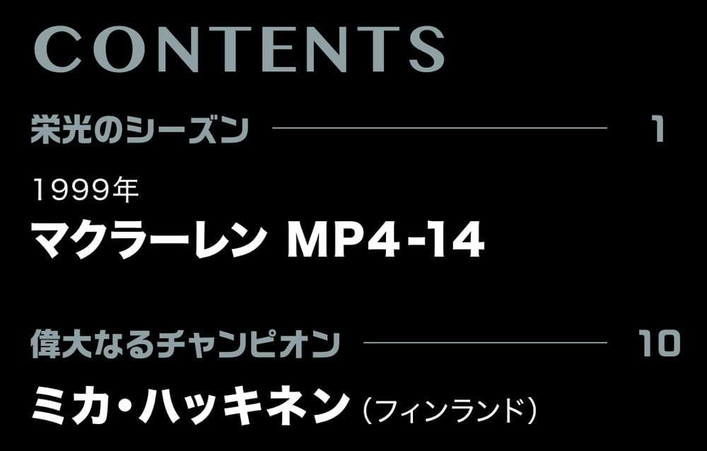 ビッグスケールF1コレクション 33号 (マクラーレン MP4-14 ミカ