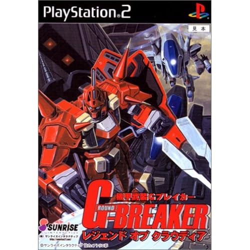 機甲武装Gブレイカー レジェンド オブ クラウディア