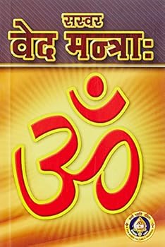 Veda Mantras