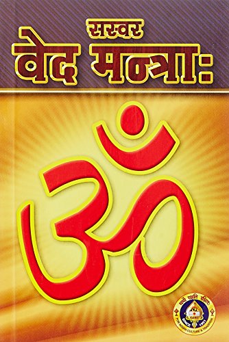 Veda Mantras (Sanskrit) [Sanskrit] 8179502651 Book Cover