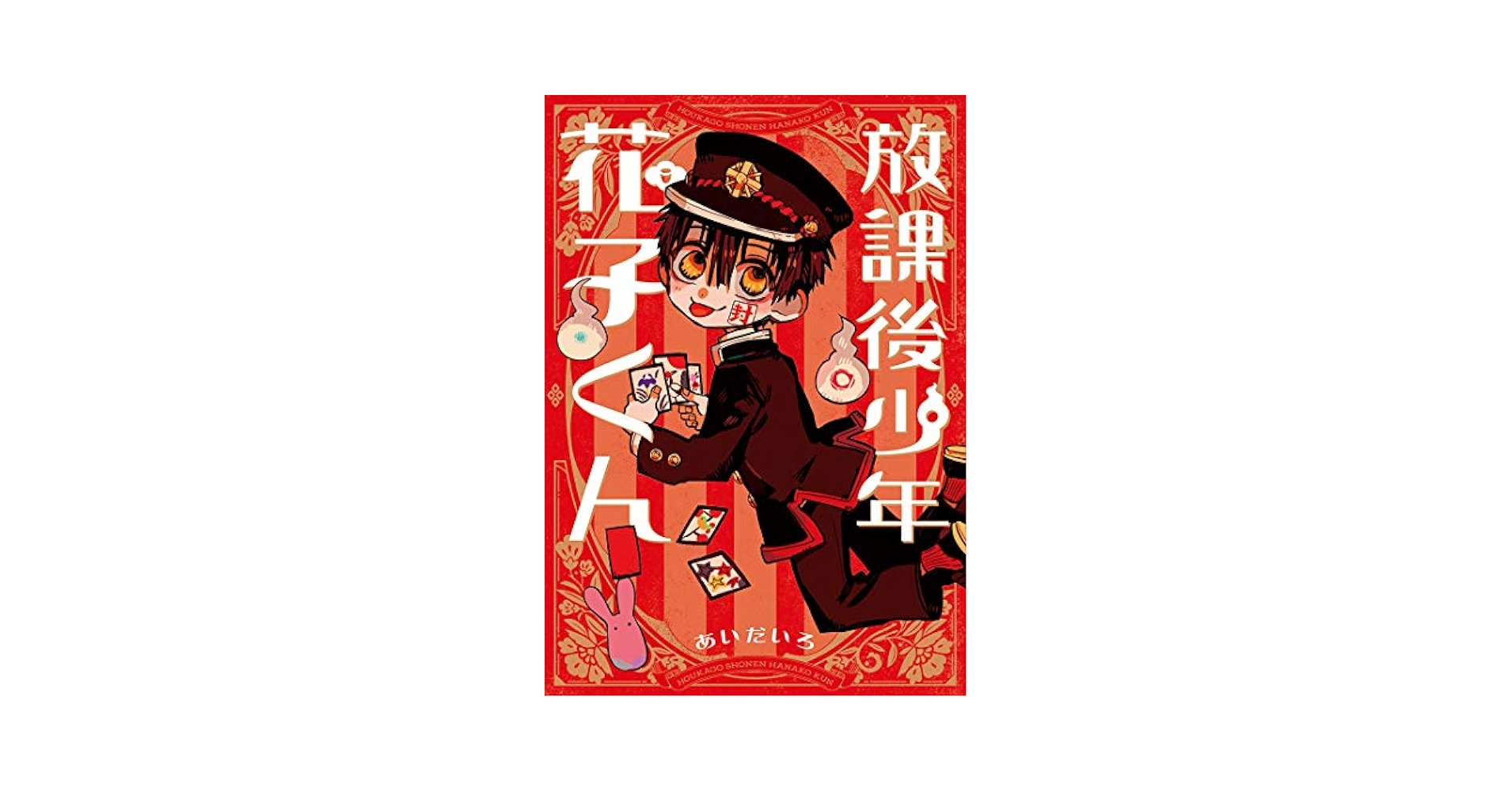 Amazon.com: 放課後少年 花子くん (Gファンタジーコミックス
