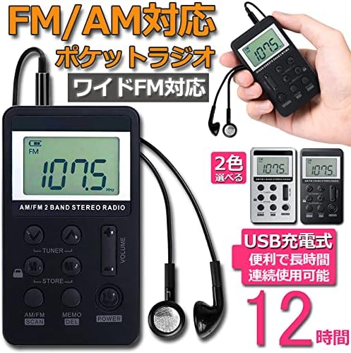 サファイア ポケットラジオ FM AM ワイドFM対応 充電式 ミニーラジオ 小型ラジオ 携帯ラジオ 通勤ラジオ LCD液晶 画面 ディスプレー DSP技術 充電式 ロック機能搭載 ポータブル 防災ラジオ イヤホン付き