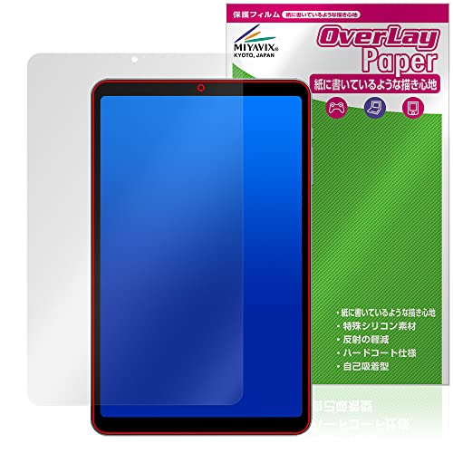 ミヤビックス ALLDOCUBE iPlay 50 mini Pro/iPlay 50 mini 用 紙のような書き心地 書き味向上 保護フィルム 防指紋 防気泡 日本製