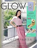 GLOW（グロー）2025年8月号増刊