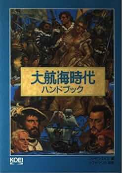 【中古】 大航海時代スーパーガイドブック/コーエーテクモゲームス/フクザワ・エイジ 大航海時代2スーパーガイドブック (スーパー攻略シリーズ) |本