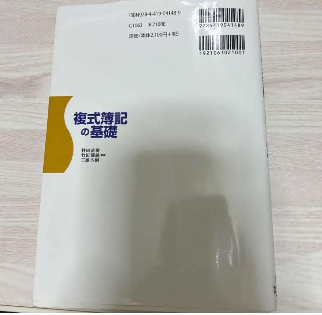 複式簿記の基礎 複式簿記基礎演習 中古本・書籍 | ブックオフ公式オンライン