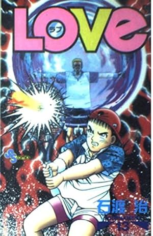 LOVE 全30巻セット 石渡治 LOVe (ラブ) (30) (少年サンデーコミックス) | 石渡 治 |本 | 通販