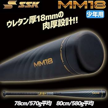 Amazon | 野球 SSK 少年 少年用 バット 軟式 MM18 エスエスケイ