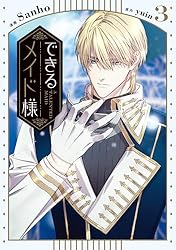 Amazon.co.jp: できるメイド様 4 (FLOS COMIC) eBook