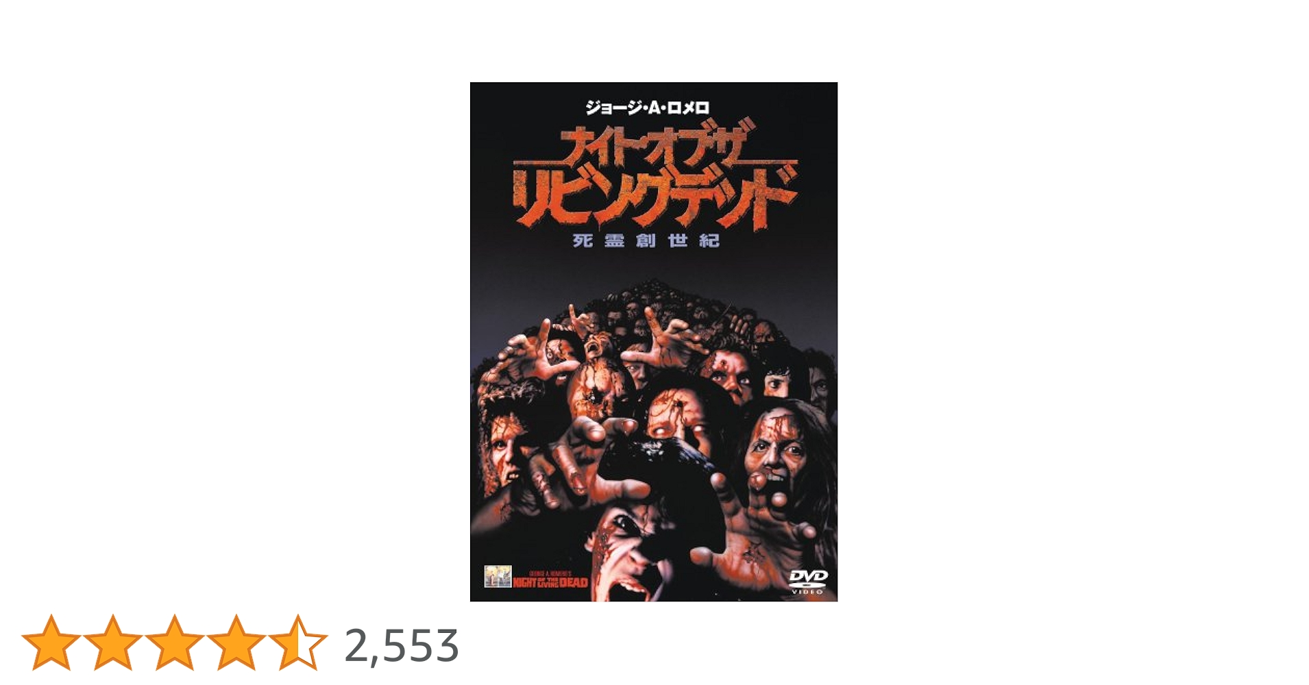 ナイト・オブ・ザ・リビング・デッド スペシャル・エディション [DVD] wwzq1cm Amazon.co.jp: ナイト・オブ・ザ・リビング・デッド スペシャル