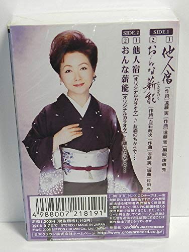 他人宿 Amazon Com Music