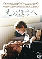 光のほうへ [DVD]