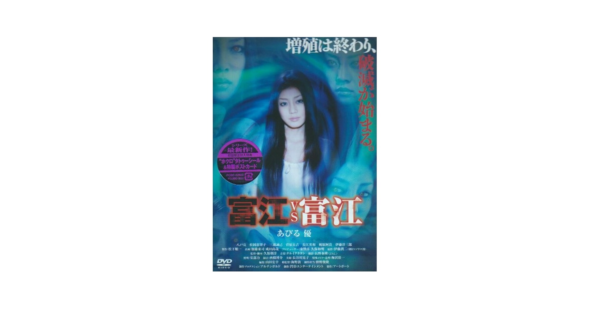 富江 [DVD] Amazon.com: 富江VS富江[DVD] : 電影和電視