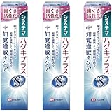 【まとめ買い】デンターシステマ ハグキプラスS ハミガキ +知覚過敏ケア マイルドハーブ香味 高濃度フッ素配合（1450ppm） 95g×3個