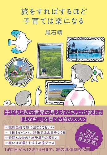 旅をすればするほど子育ては楽になるの商品画像