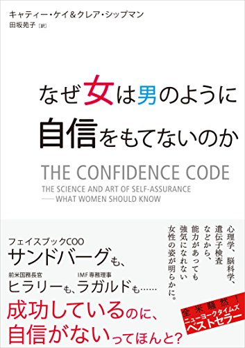 Amazon Co Jp なぜ女は男のように自信をもてないのか Ebook キャティ ケイ クレア シップマン 田坂 苑子 本