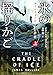 ムーンフォール・サーガ２　氷の揺りかご [上] (竹書房文庫)