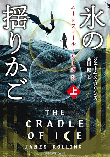 Amazon.co.jp: James Rollins: 本、バイオグラフィー、最新アップデート