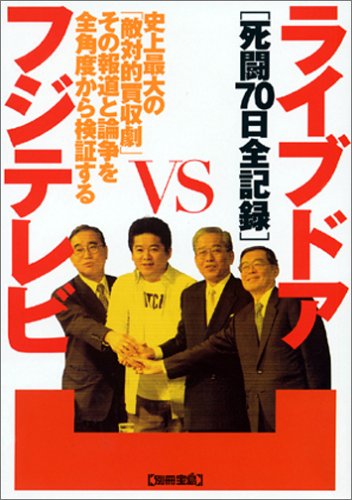 地獄のフジテレビ撮影動画 ニコニコ動画