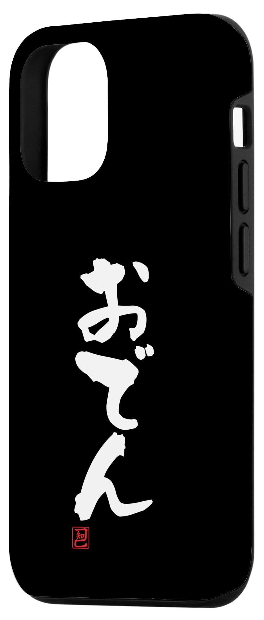 Amazon.co.jp: iPhone 15 Pro 「おでん」おもしろ 筆文字 服 面白い