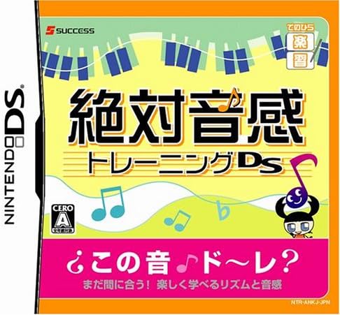 Amazon てのひら楽習 がくしゅう シリーズ 絶対音感トレーニングds ゲームソフト