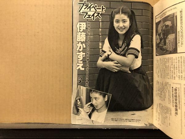 Amazon.co.jp: 週刊 宝石 1982年61234号 美保純伊藤かずえ処女探し松本