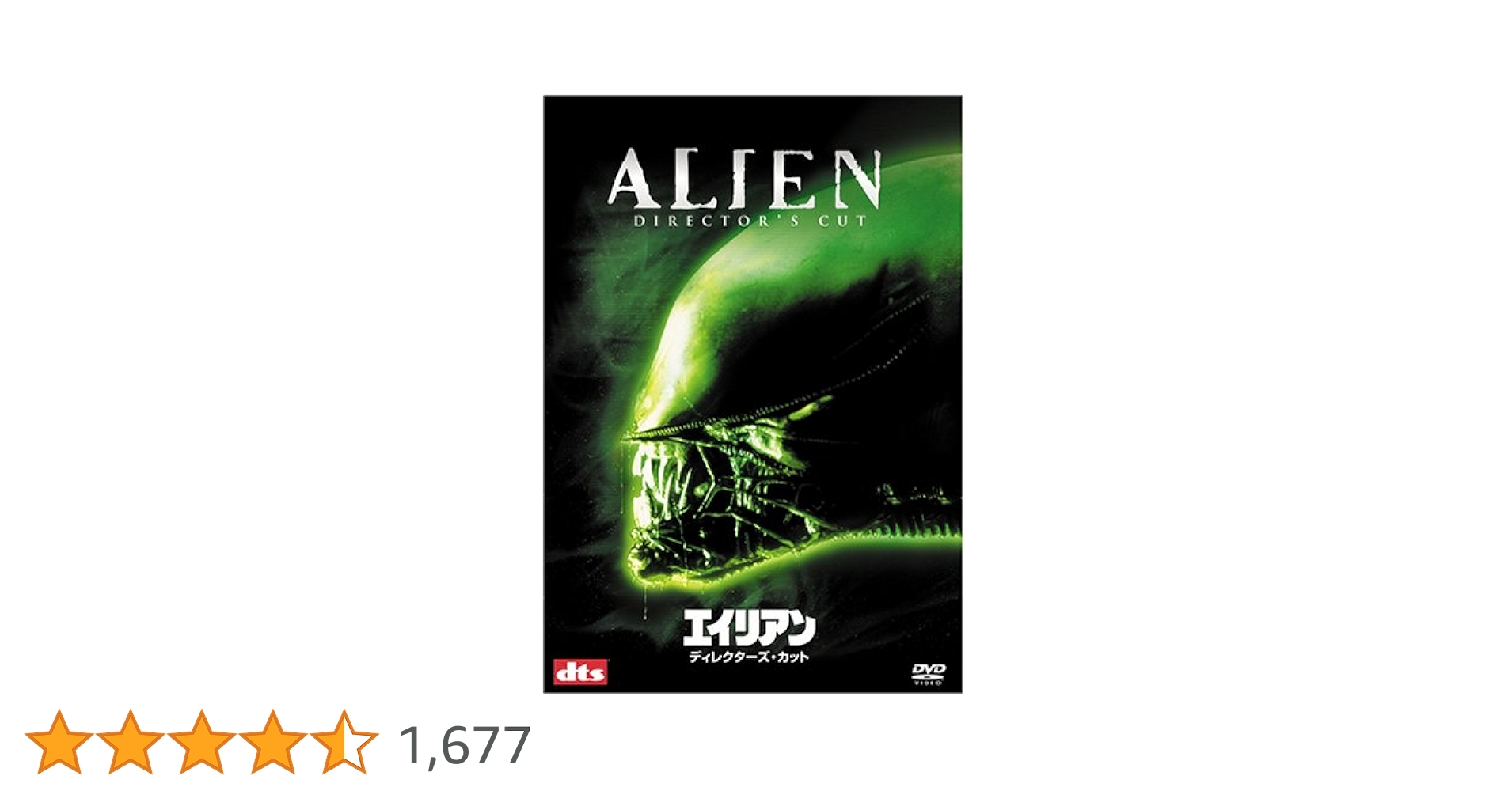 Amazon.co.jp: エイリアン ディレクターズ・カット (2枚組