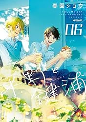 Amazon.co.jp: 平野と鍵浦 01 (MFコミックス ジーンシリーズ