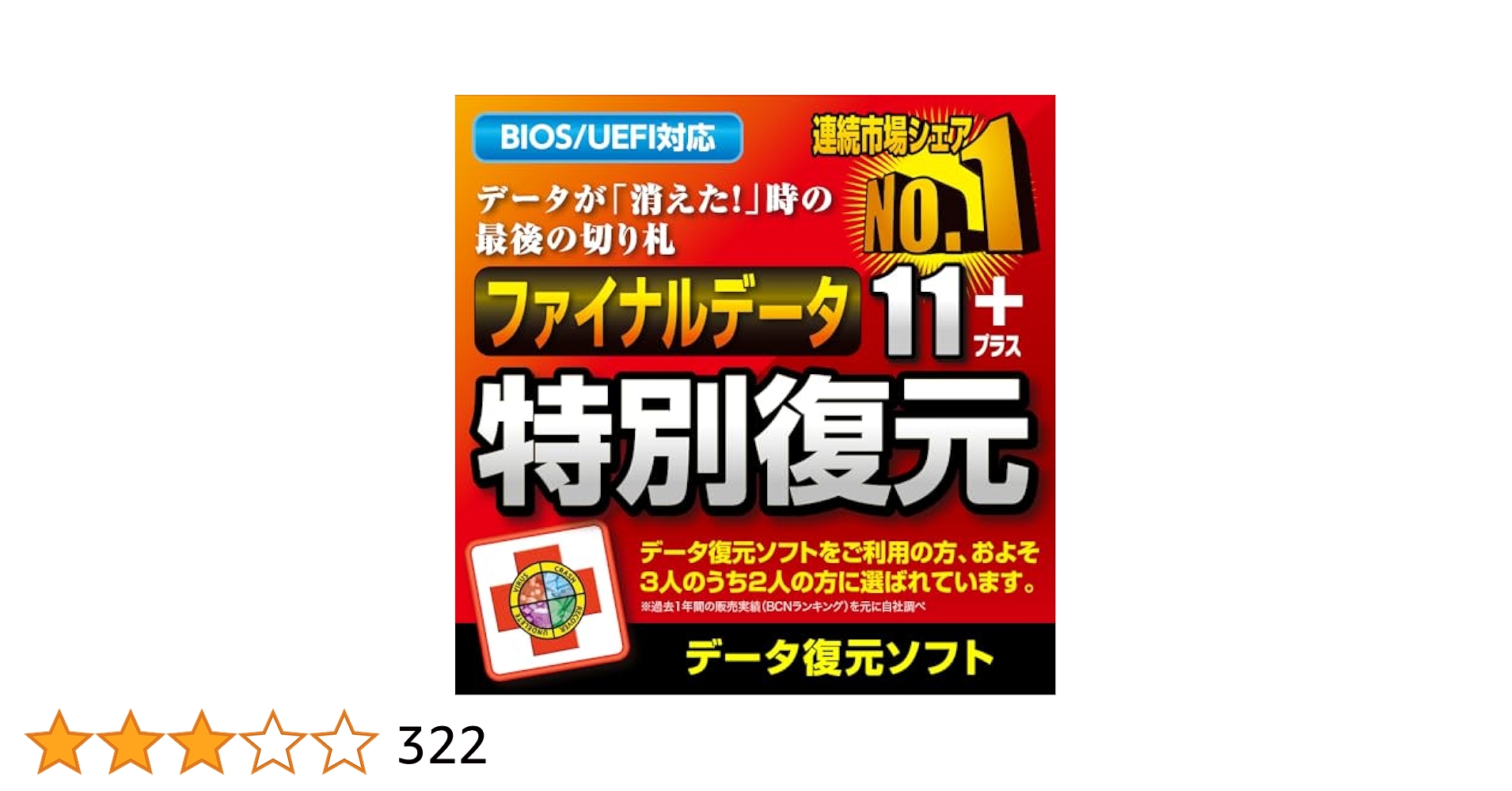 ファイナルデータ 11+ AOS データ復元ソフト Amazon.co.jp: ファイナルデータ11plus 特別復元版|ダウンロード